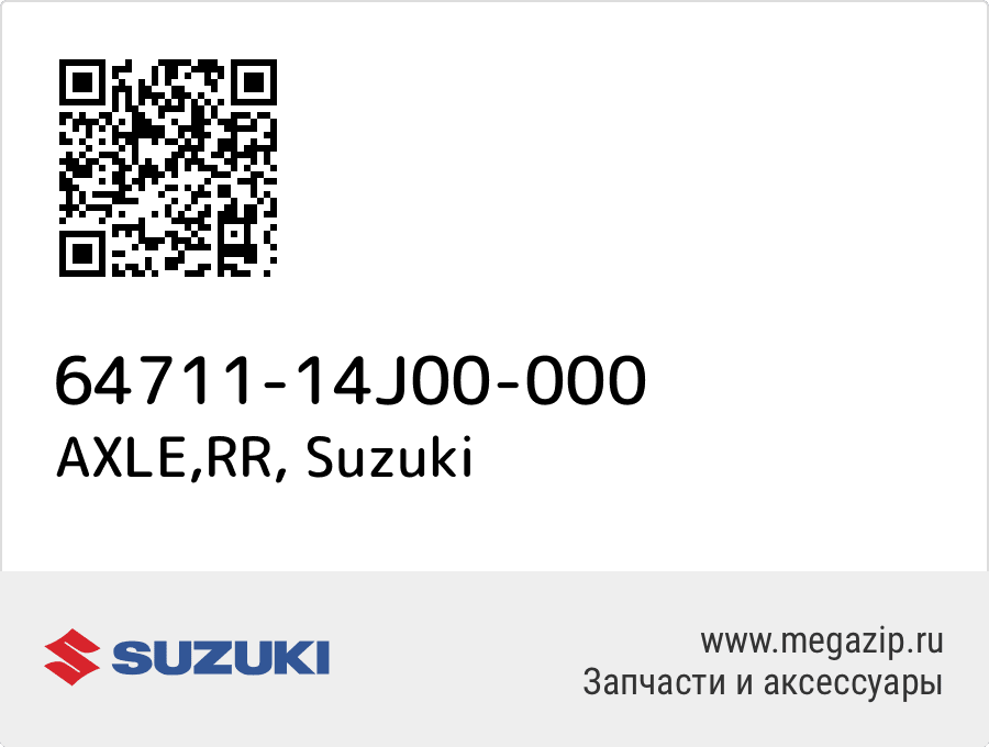 

AXLE,RR Suzuki 64711-14J00-000