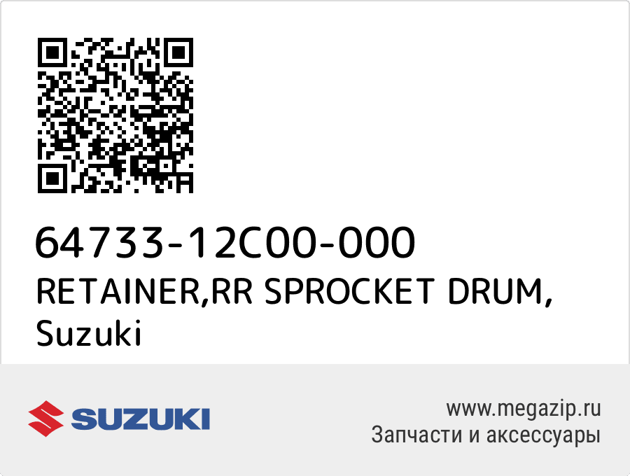 

RETAINER,RR SPROCKET DRUM Suzuki 64733-12C00-000