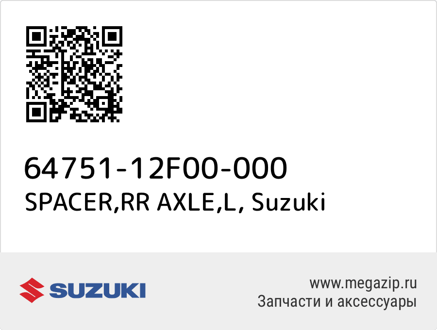 

SPACER,RR AXLE,L Suzuki 64751-12F00-000