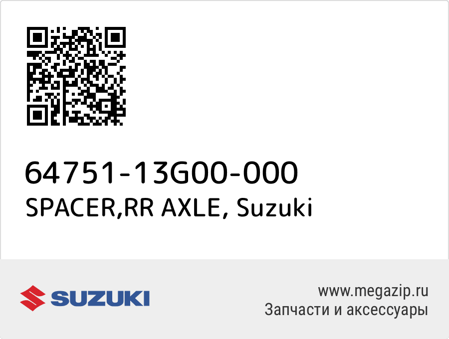 

SPACER,RR AXLE Suzuki 64751-13G00-000