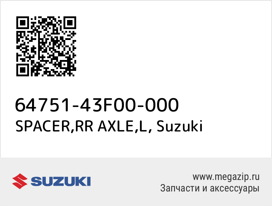 

SPACER,RR AXLE,L Suzuki 64751-43F00-000