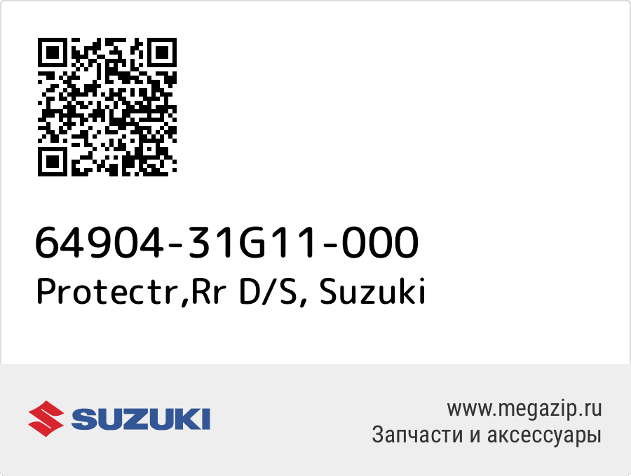 

Protectr,Rr D/S Suzuki 64904-31G11-000
