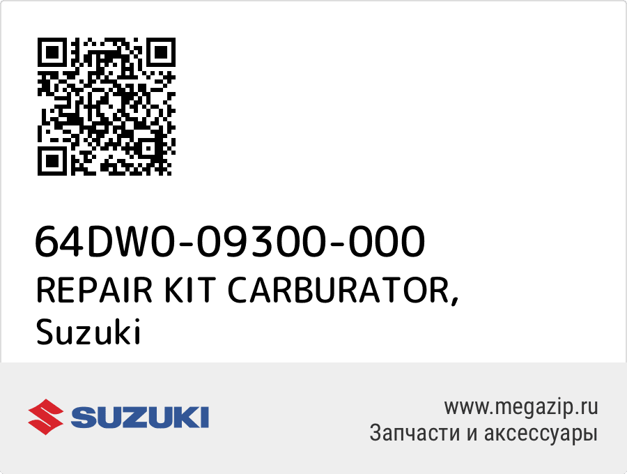 

REPAIR KIT CARBURATOR Suzuki 64DW0-09300-000