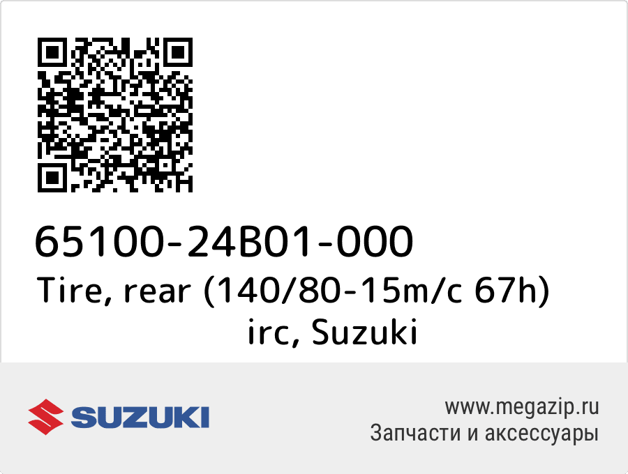 

Tire, rear (140/80-15m/c 67h) irc Suzuki 65100-24B01-000