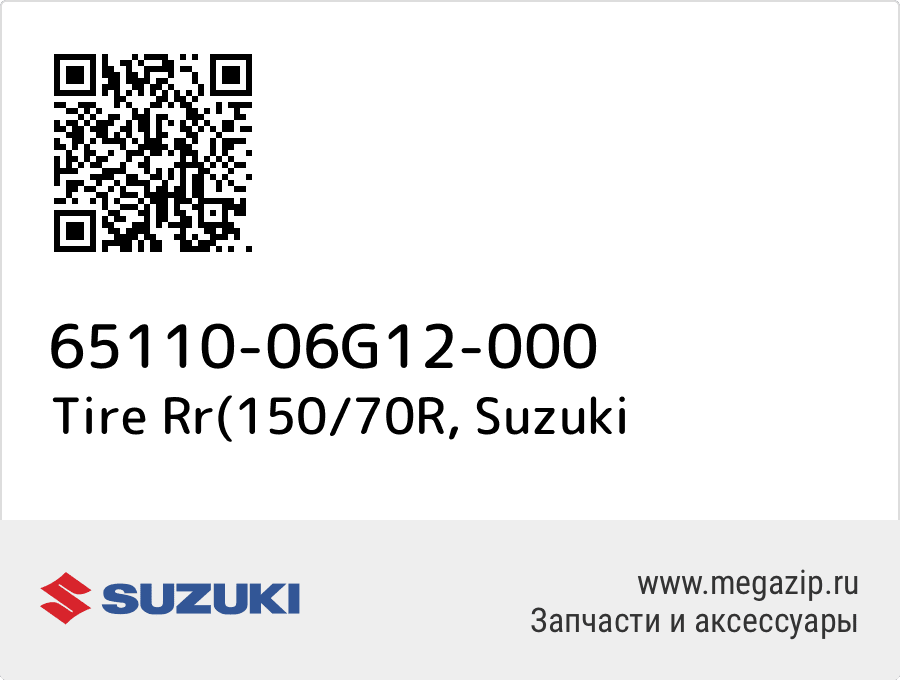 

Tire Rr(150/70R Suzuki 65110-06G12-000