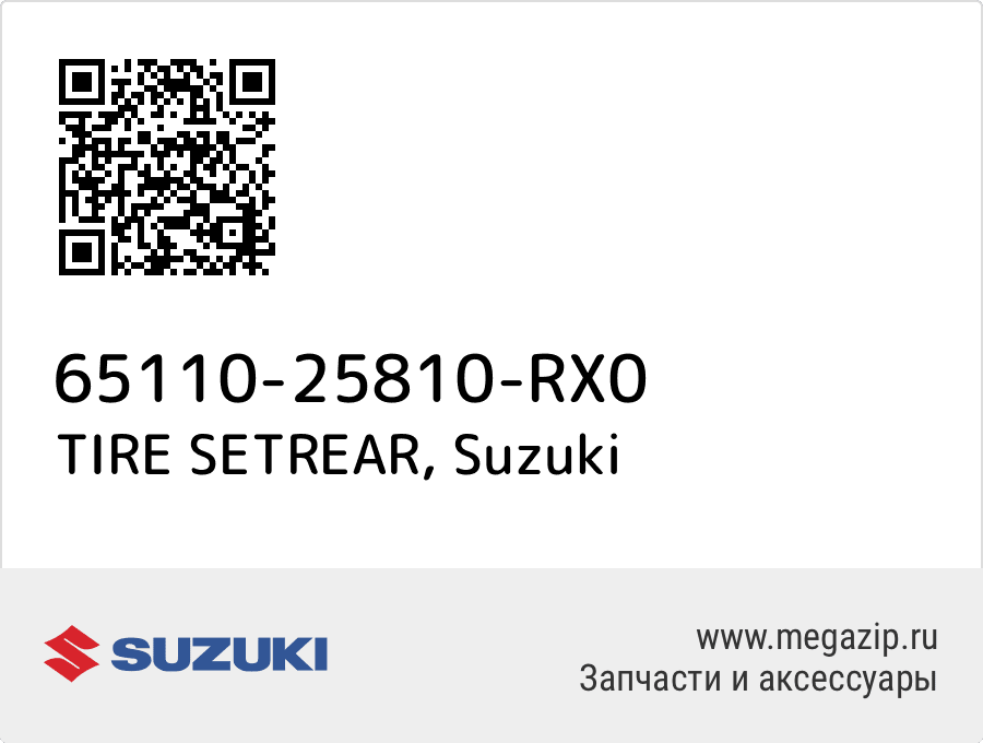 

TIRE SETREAR Suzuki 65110-25810-RX0