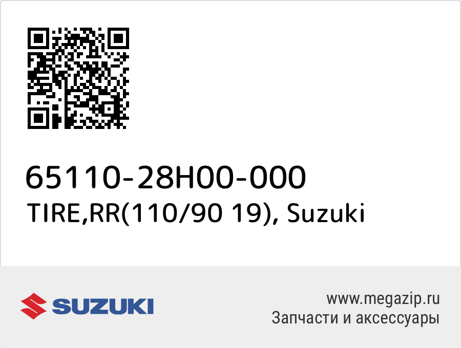 

TIRE,RR(110/90 19) Suzuki 65110-28H00-000