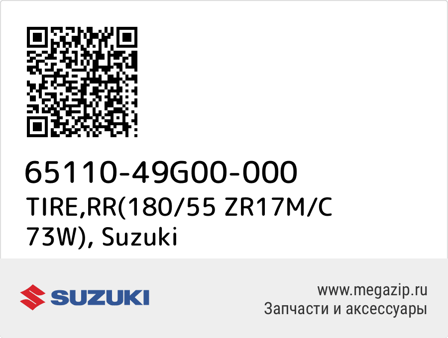 

TIRE,RR(180/55 ZR17M/C 73W) Suzuki 65110-49G00-000