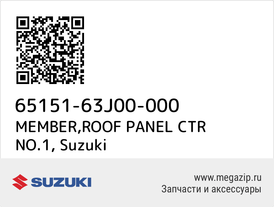 

MEMBER,ROOF PANEL CTR NO.1 Suzuki 65151-63J00-000