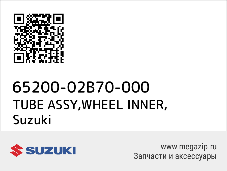 

TUBE ASSY,WHEEL INNER Suzuki 65200-02B70-000