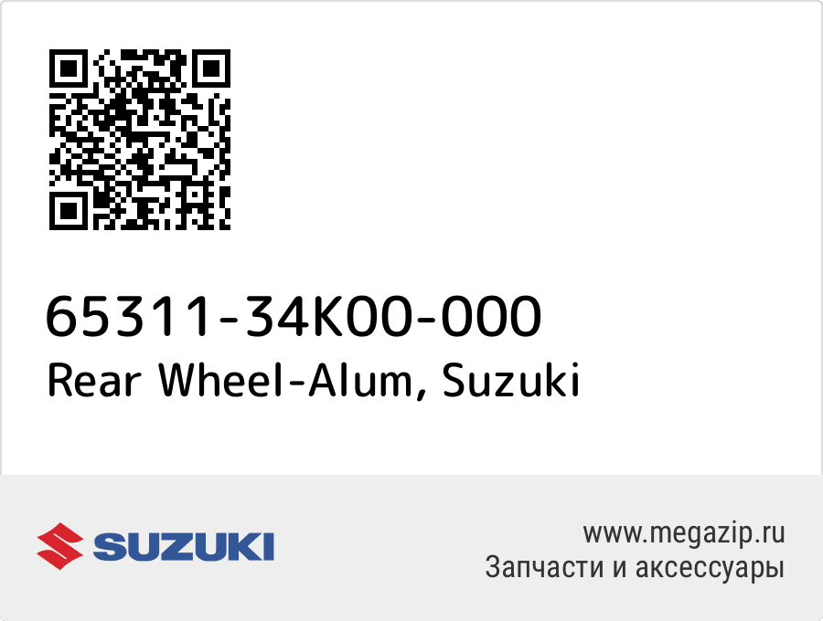 

Rear Wheel-Alum Suzuki 65311-34K00-000