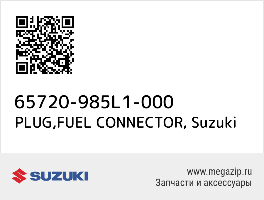 

PLUG,FUEL CONNECTOR Suzuki 65720-985L1-000