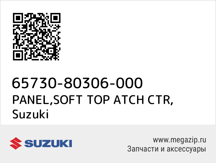 

PANEL,SOFT TOP ATCH CTR Suzuki 65730-80306-000