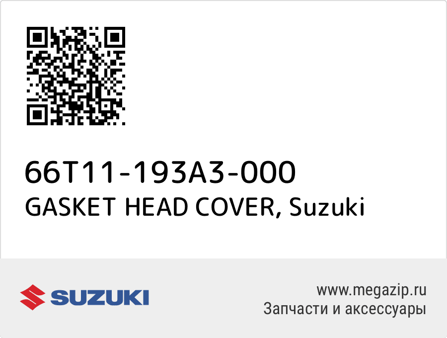 

GASKET HEAD COVER Suzuki 66T11-193A3-000