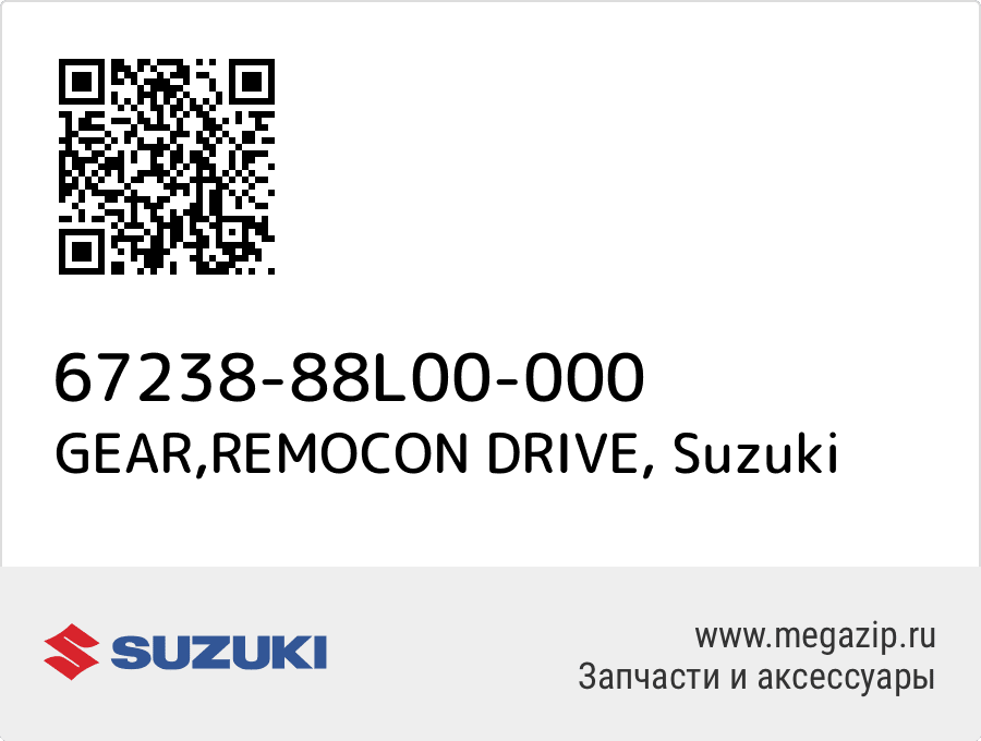 

GEAR,REMOCON DRIVE Suzuki 67238-88L00-000