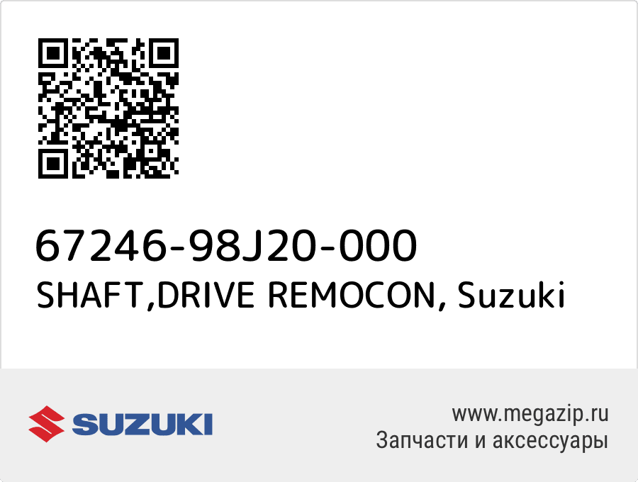 

SHAFT,DRIVE REMOCON Suzuki 67246-98J20-000