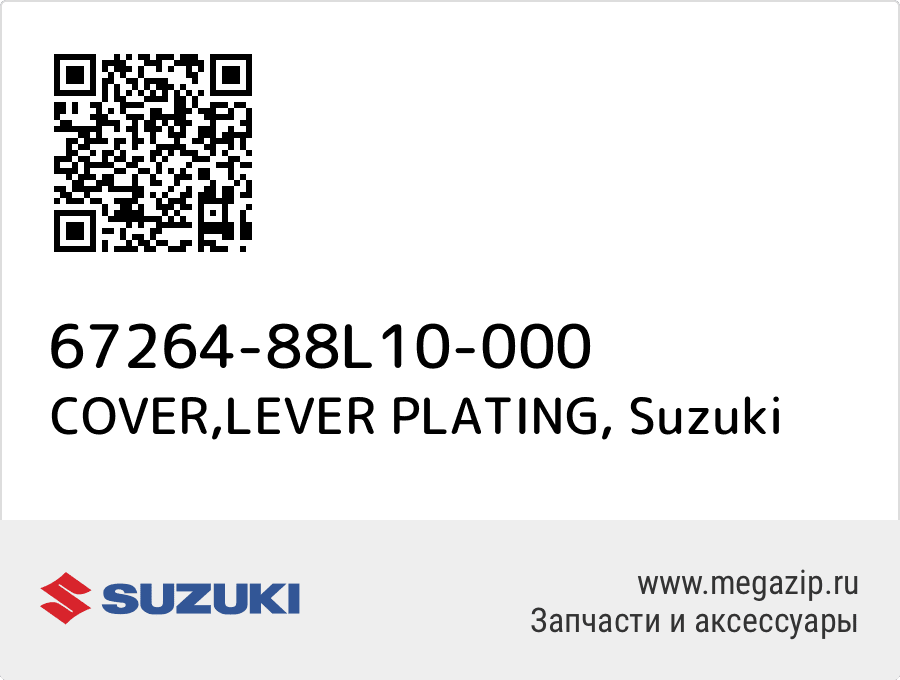 

COVER,LEVER PLATING Suzuki 67264-88L10-000