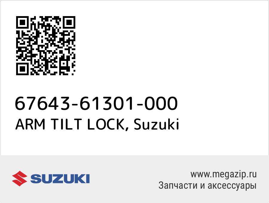 

ARM TILT LOCK Suzuki 67643-61301-000