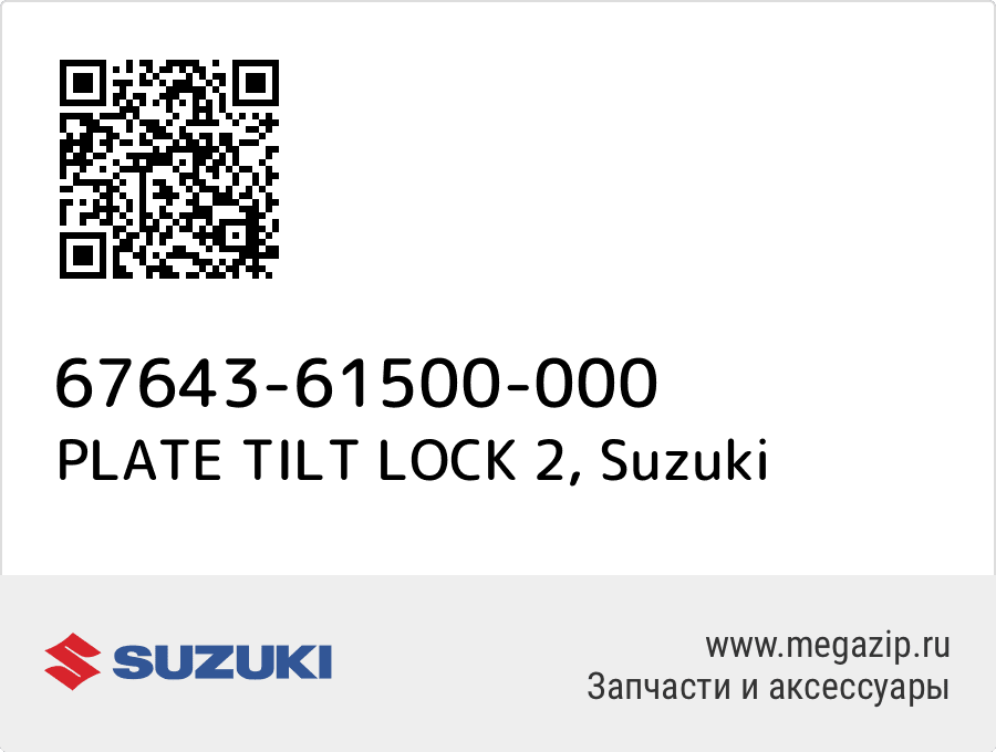 

PLATE TILT LOCK 2 Suzuki 67643-61500-000