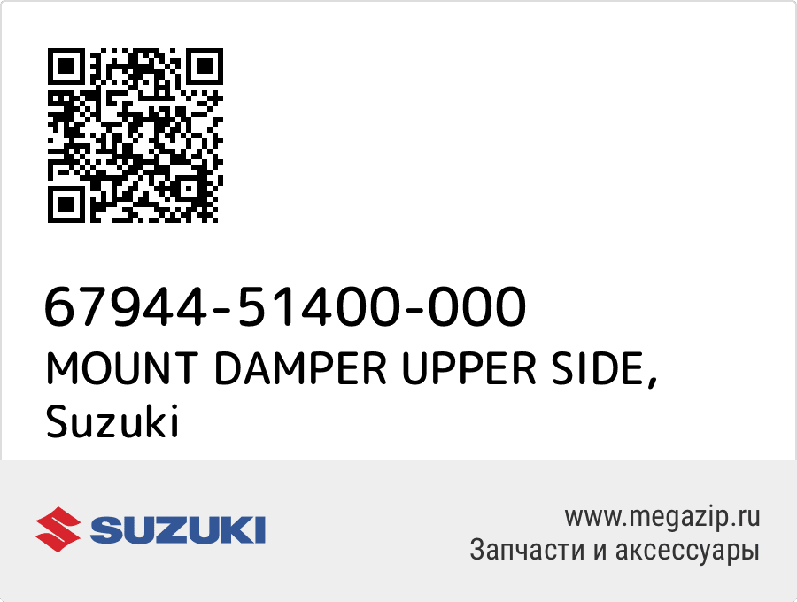 

MOUNT DAMPER UPPER SIDE Suzuki 67944-51400-000