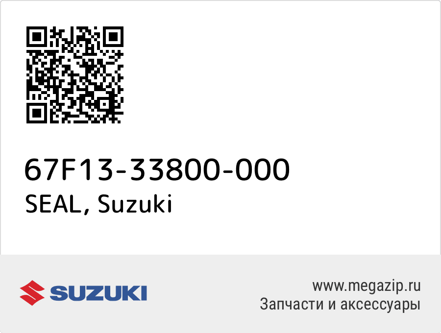 

SEAL Suzuki 67F13-33800-000