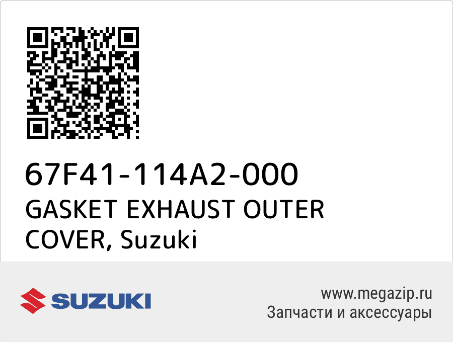 

GASKET EXHAUST OUTER COVER Suzuki 67F41-114A2-000