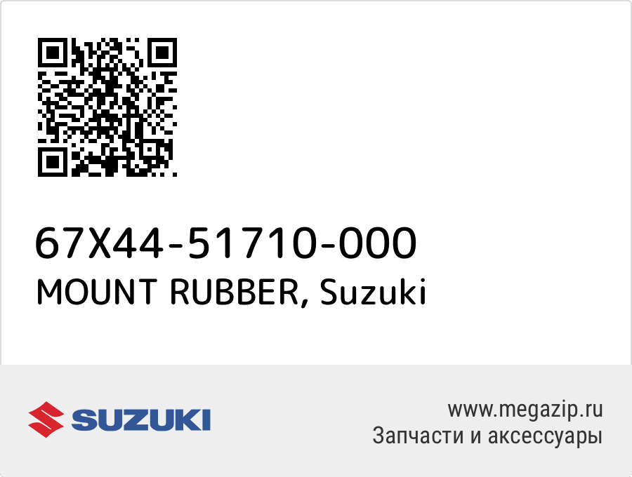 

MOUNT RUBBER Suzuki 67X44-51710-000