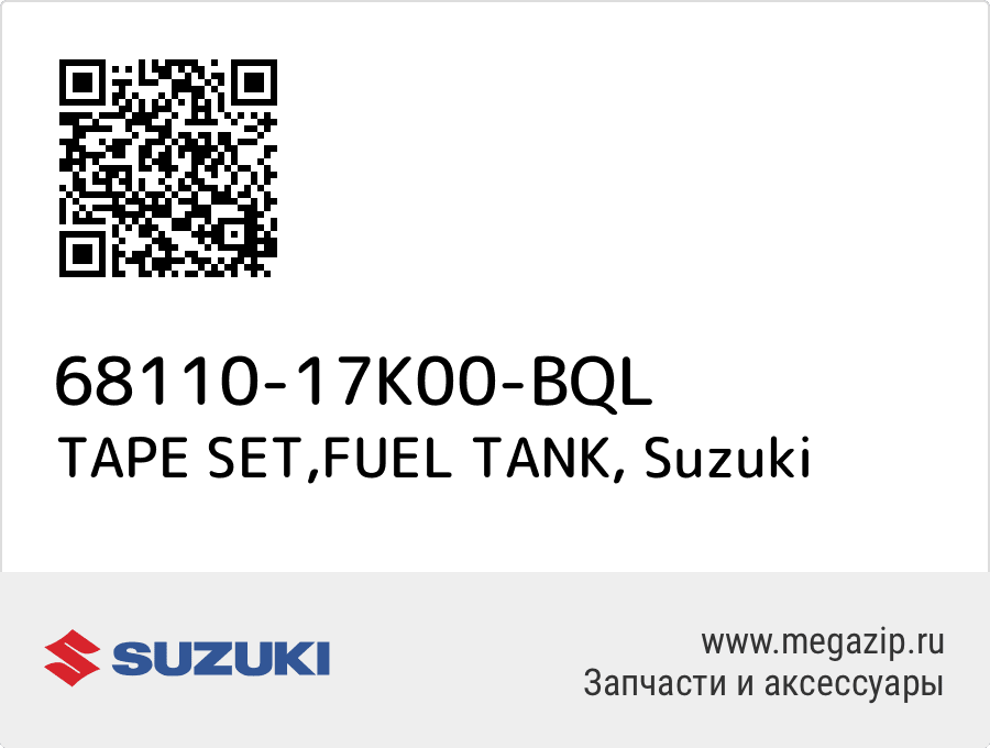 

TAPE SET,FUEL TANK Suzuki 68110-17K00-BQL