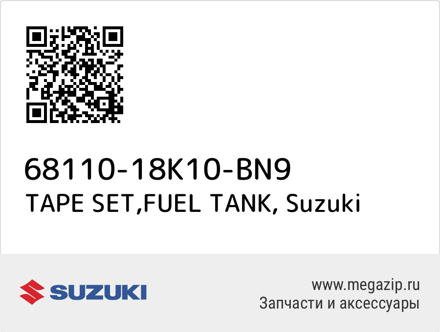 

TAPE SET,FUEL TANK Suzuki 68110-18K10-BN9