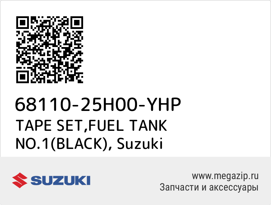 

TAPE SET,FUEL TANK NO.1(BLACK) Suzuki 68110-25H00-YHP