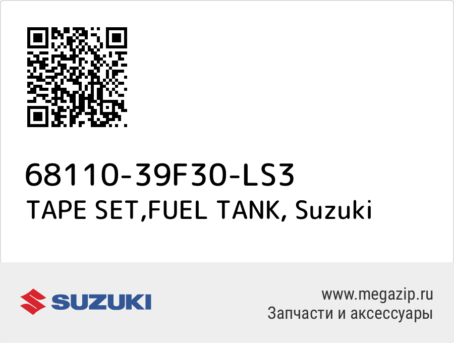 

TAPE SET,FUEL TANK Suzuki 68110-39F30-LS3