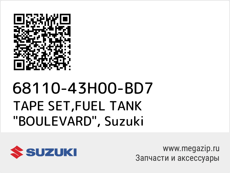 

TAPE SET,FUEL TANK "BOULEVARD" Suzuki 68110-43H00-BD7