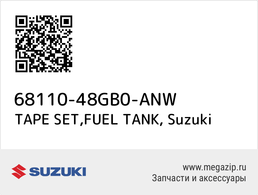

TAPE SET,FUEL TANK Suzuki 68110-48GB0-ANW