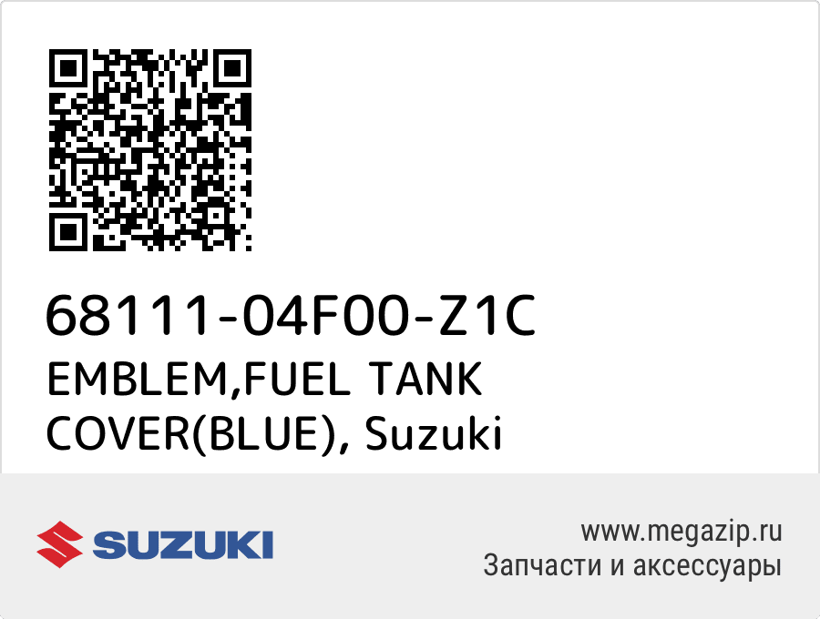 

EMBLEM,FUEL TANK COVER(BLUE) Suzuki 68111-04F00-Z1C