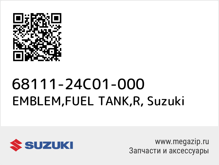 

EMBLEM,FUEL TANK,R Suzuki 68111-24C01-000