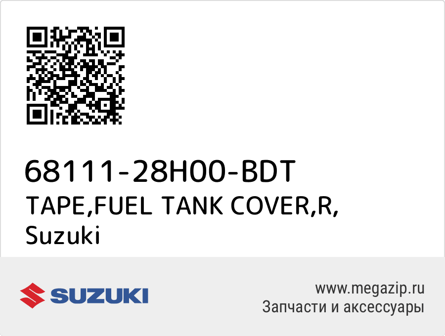 

TAPE,FUEL TANK COVER,R Suzuki 68111-28H00-BDT