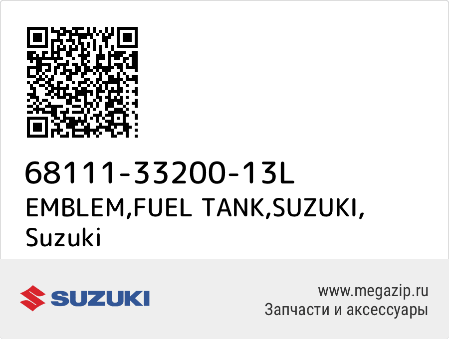 

EMBLEM,FUEL TANK,SUZUKI Suzuki 68111-33200-13L