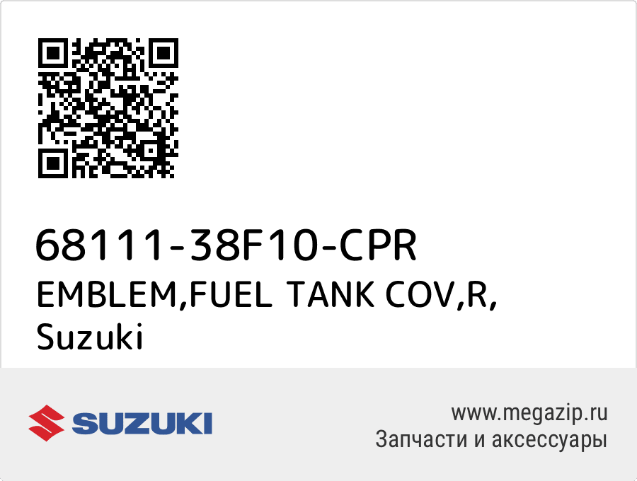 

EMBLEM,FUEL TANK COV,R Suzuki 68111-38F10-CPR