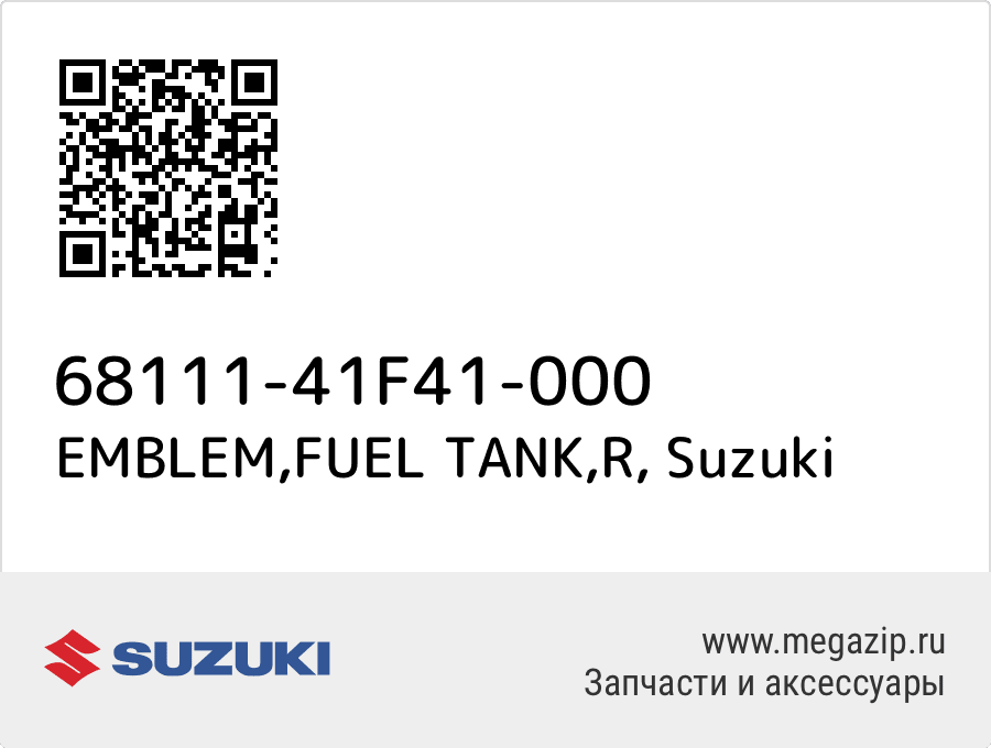 

EMBLEM,FUEL TANK,R Suzuki 68111-41F41-000