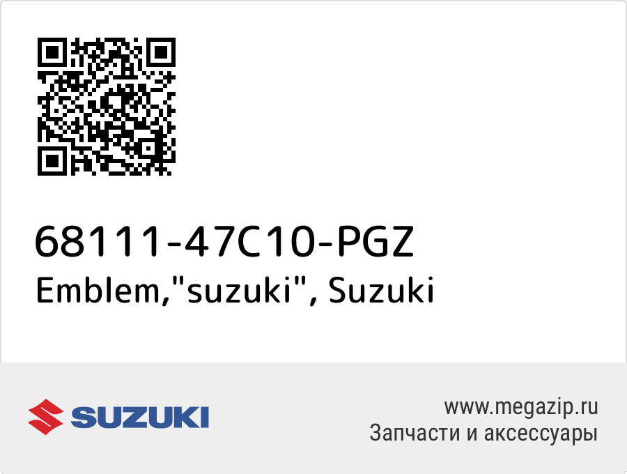 

Emblem,"suzuki" Suzuki 68111-47C10-PGZ