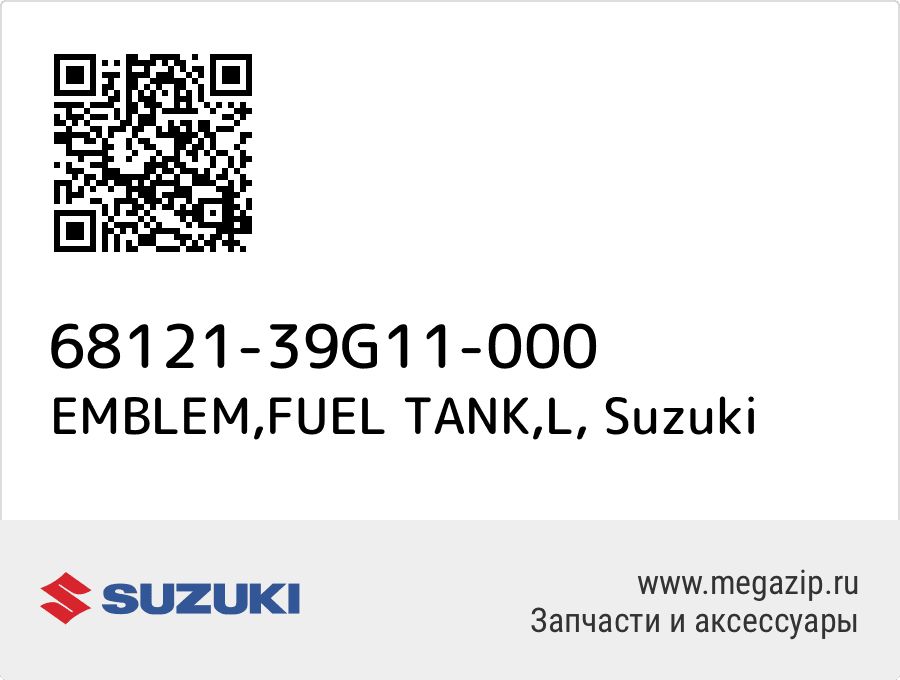 

EMBLEM,FUEL TANK,L Suzuki 68121-39G11-000