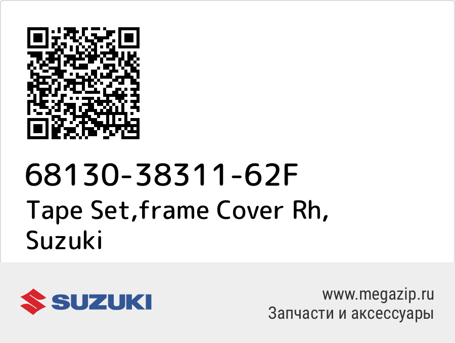 

Tape Set,frame Cover Rh Suzuki 68130-38311-62F