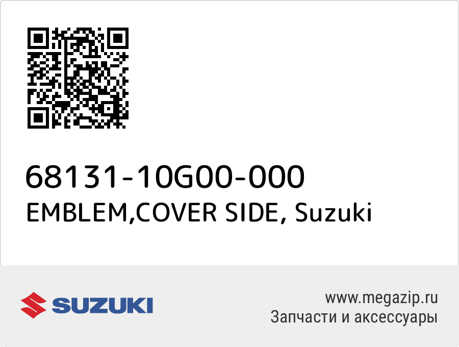 

EMBLEM,COVER SIDE Suzuki 68131-10G00-000