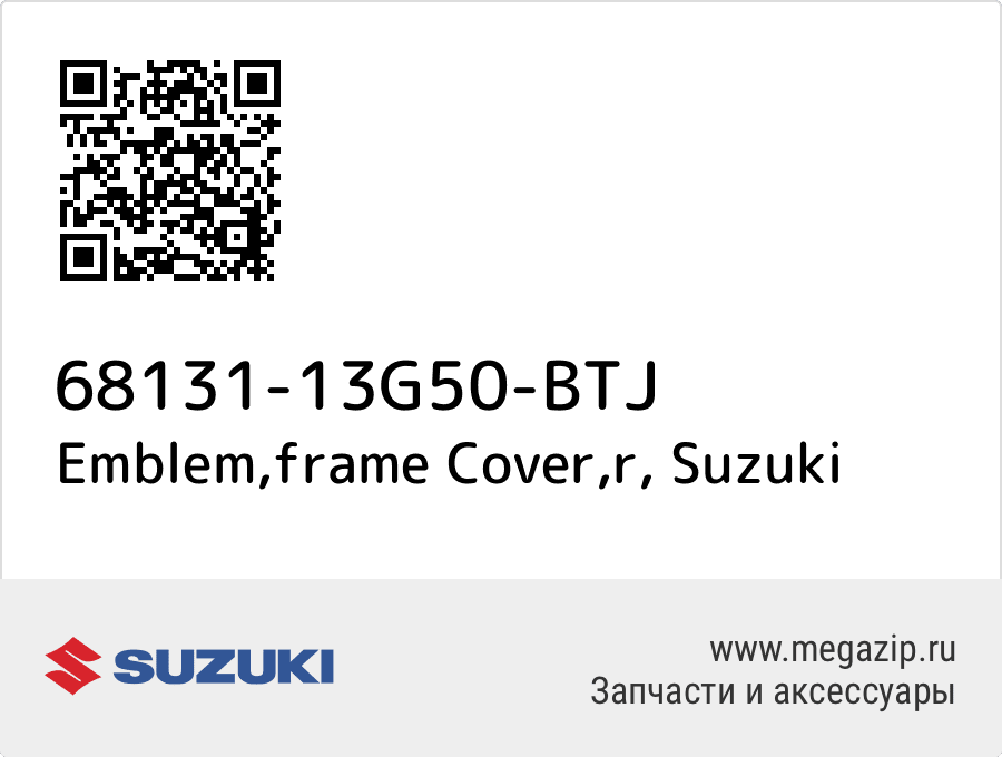 

Emblem,frame Cover,r Suzuki 68131-13G50-BTJ