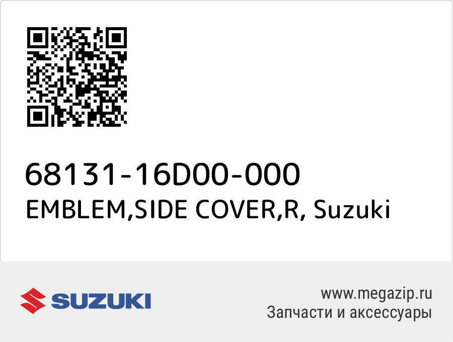 

EMBLEM,SIDE COVER,R Suzuki 68131-16D00-000