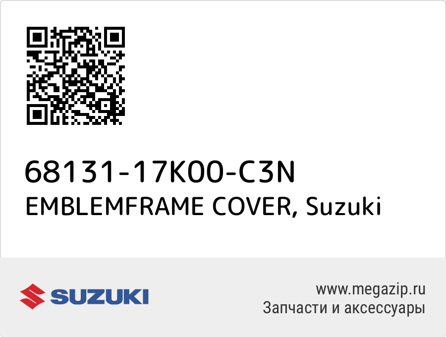 

EMBLEMFRAME COVER Suzuki 68131-17K00-C3N