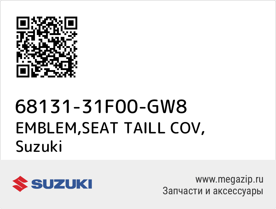 

EMBLEM,SEAT TAILL COV Suzuki 68131-31F00-GW8