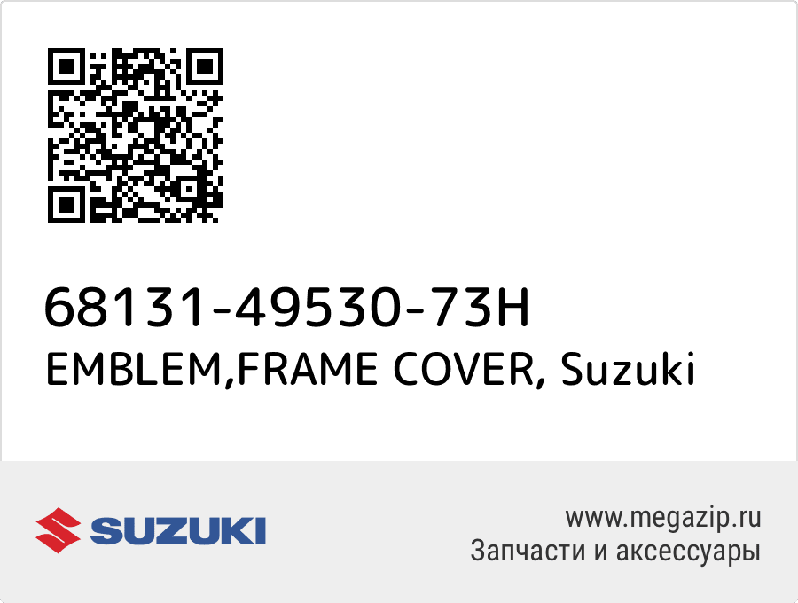 

EMBLEM,FRAME COVER Suzuki 68131-49530-73H