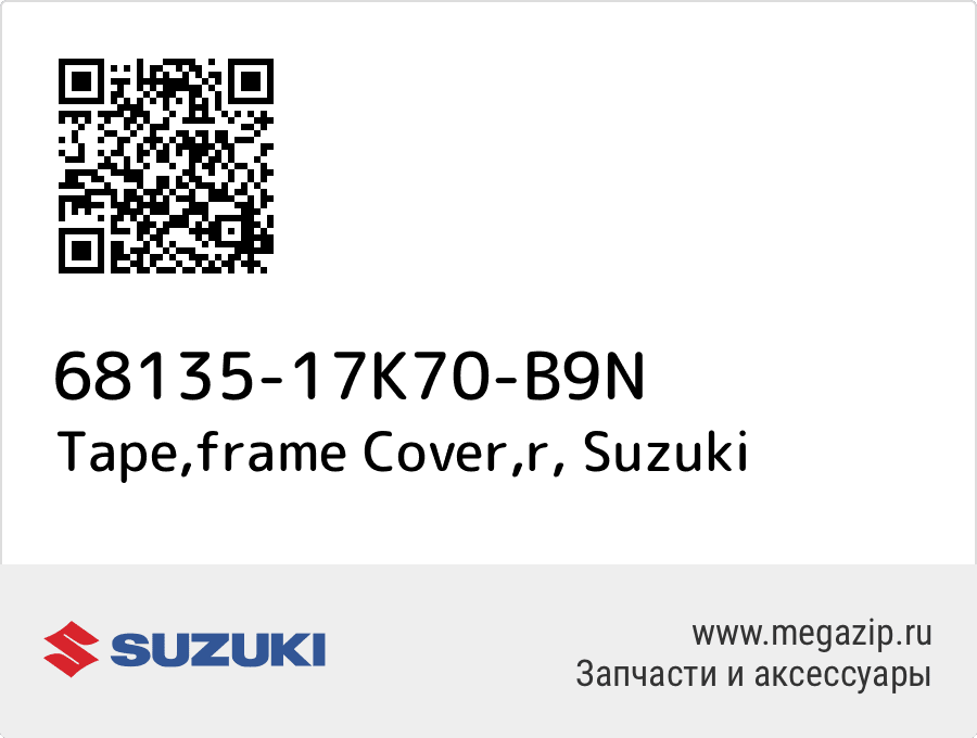 

Tape,frame Cover,r Suzuki 68135-17K70-B9N