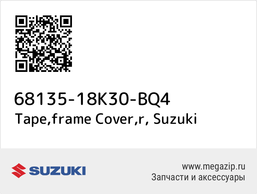 

Tape,frame Cover,r Suzuki 68135-18K30-BQ4